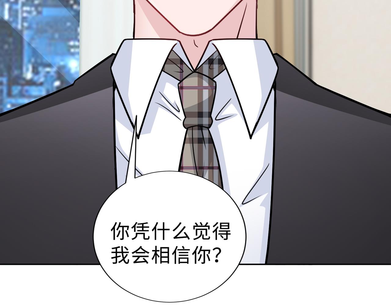 《社畜名媛在线营业》第68话 毁掉这个女人 第16页