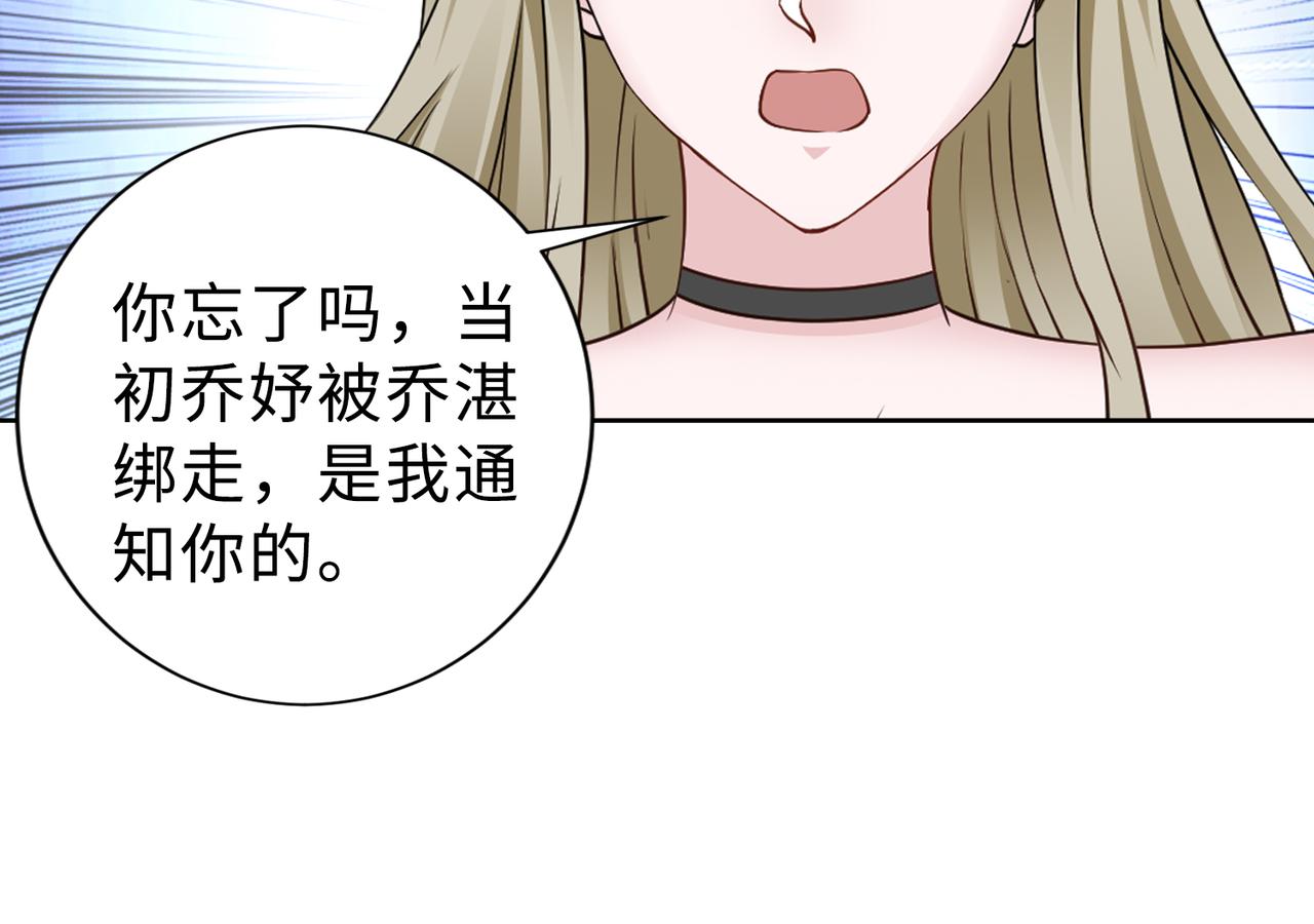 《社畜名媛在线营业》第68话 毁掉这个女人 第18页