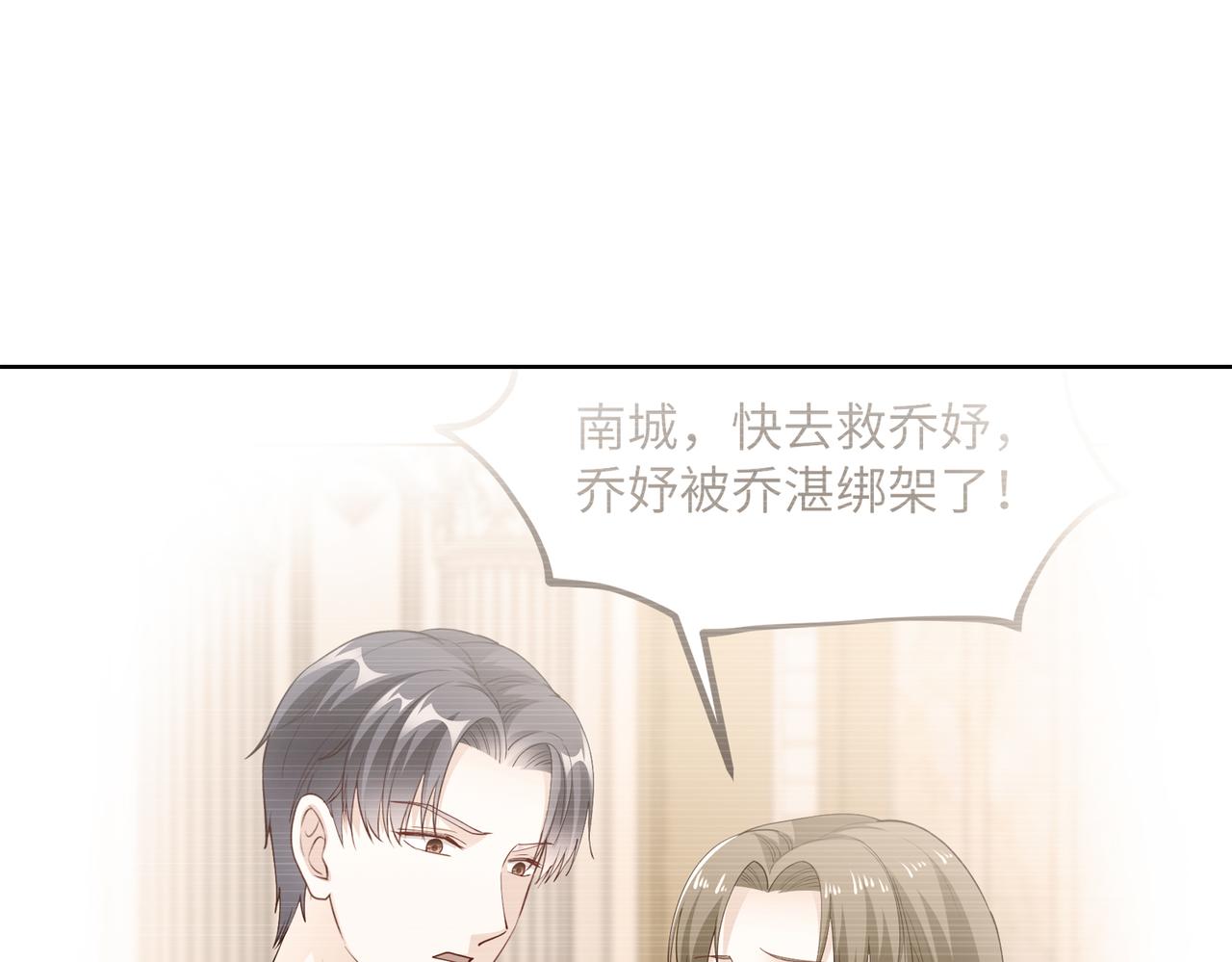 《社畜名媛在线营业》第68话 毁掉这个女人 第19页