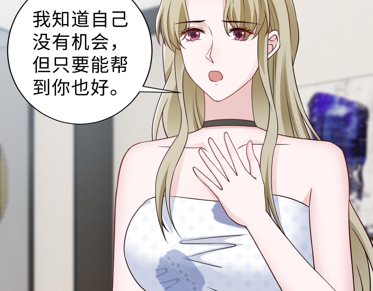 《社畜名媛在线营业》第68话 毁掉这个女人 第23页