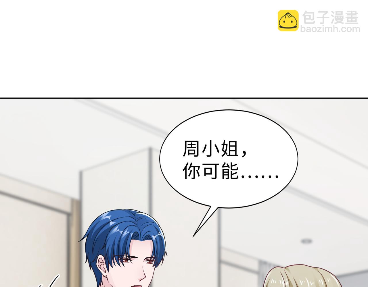 《社畜名媛在线营业》第68话 毁掉这个女人 第26页