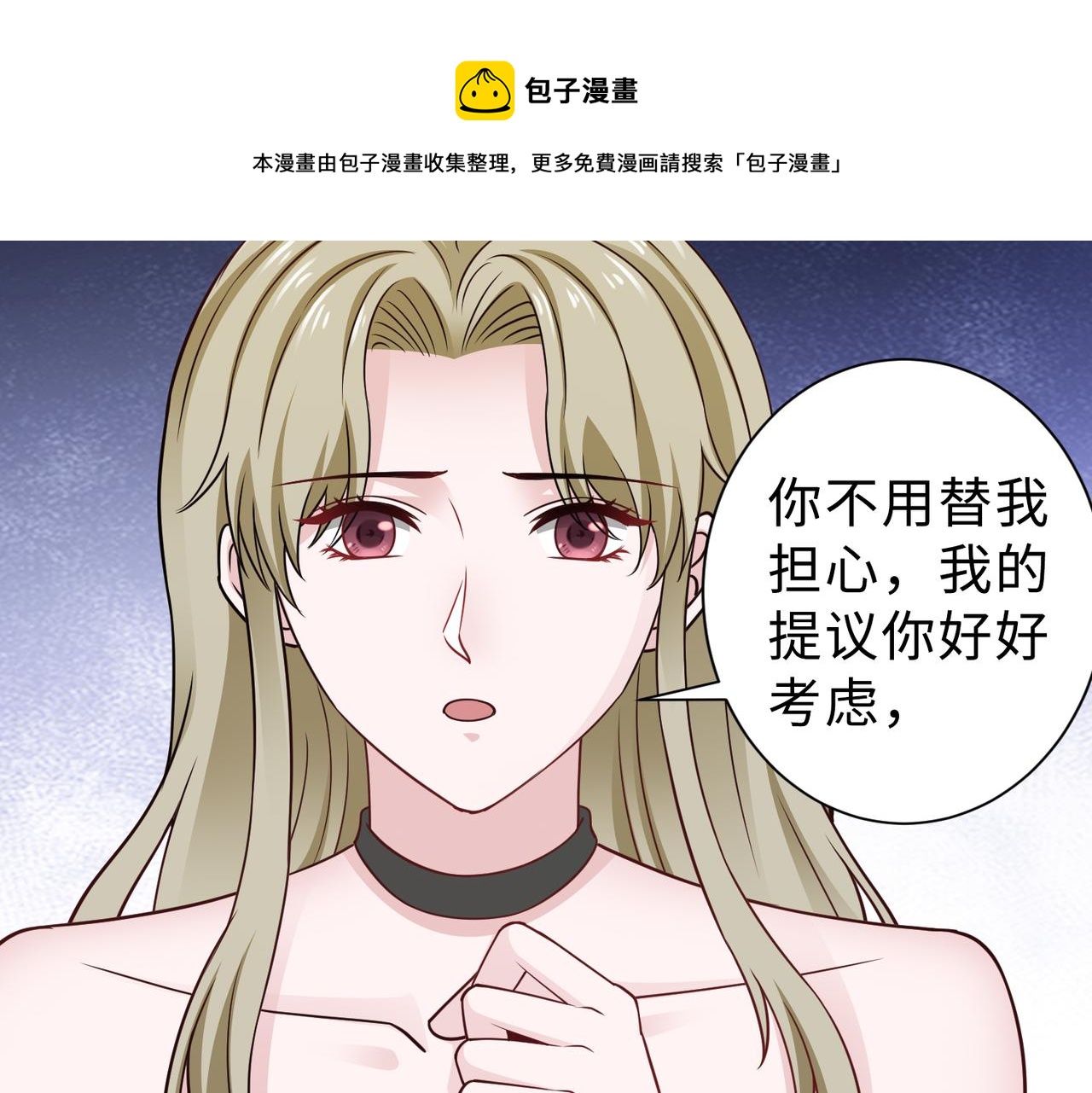 《社畜名媛在线营业》第68话 毁掉这个女人 第31页