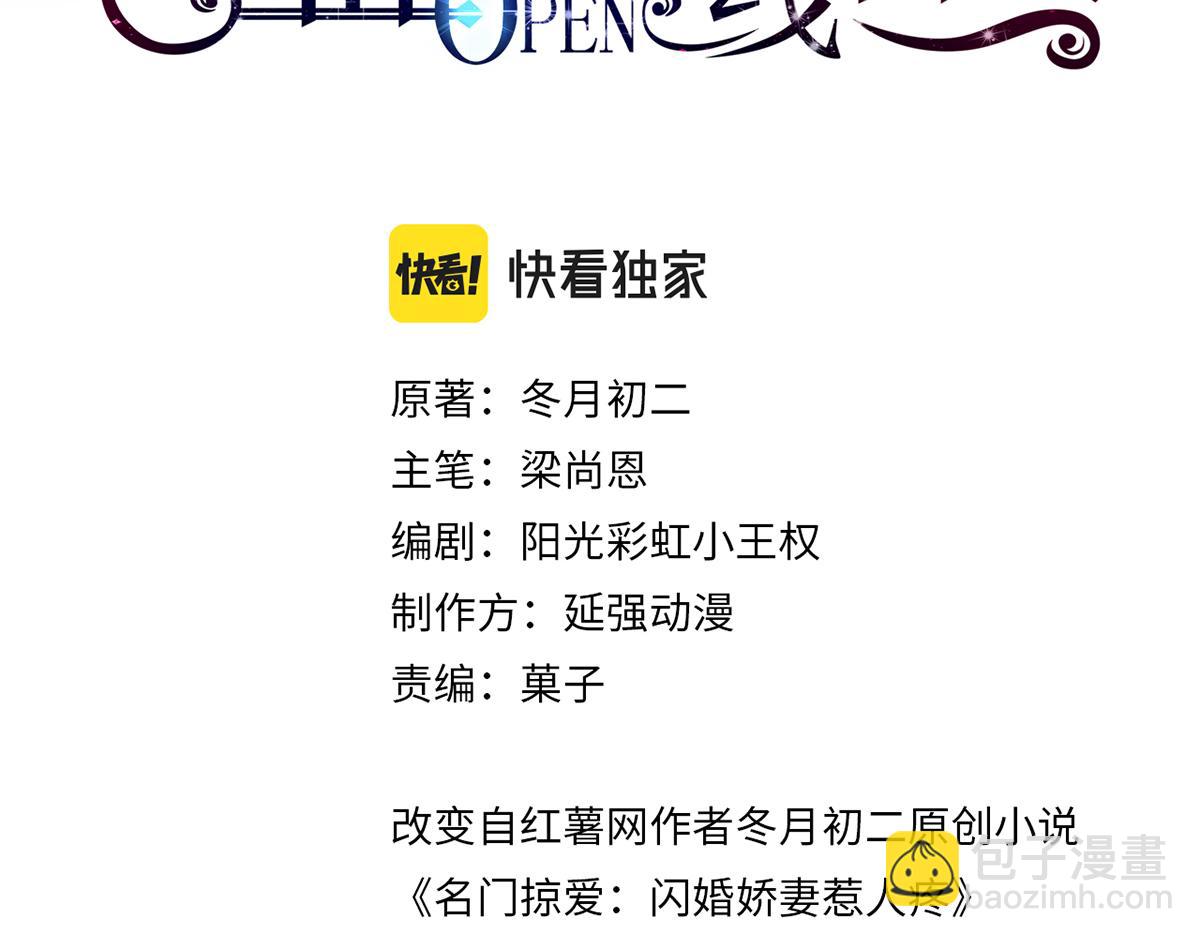 《社畜名媛在线营业》第68话 毁掉这个女人 第3页