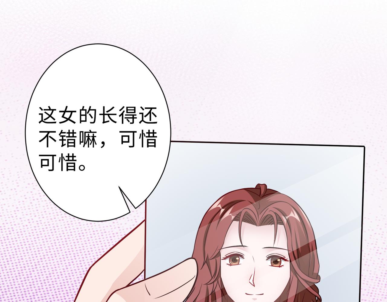 《社畜名媛在线营业》第68话 毁掉这个女人 第50页