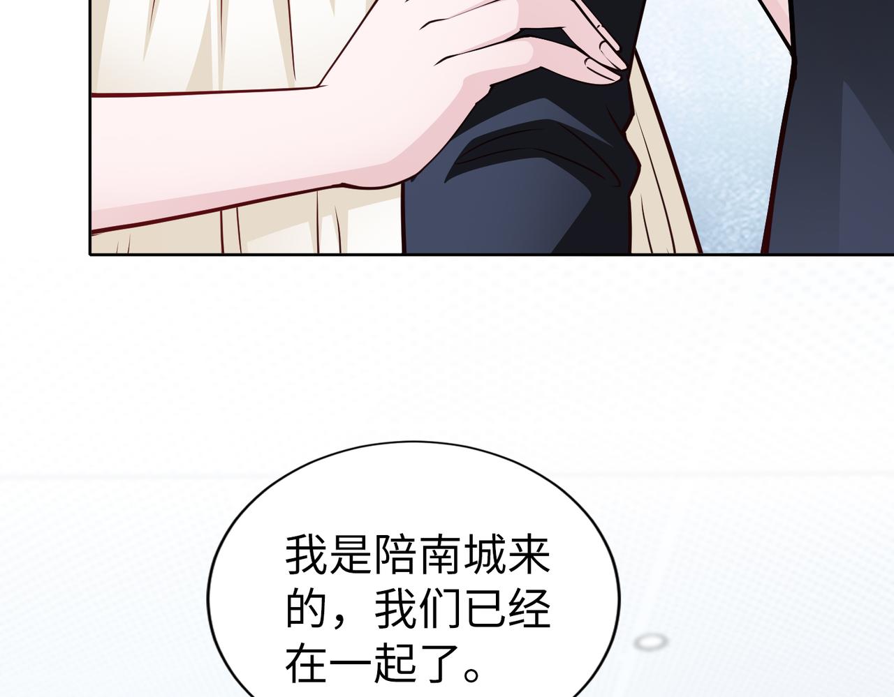 《社畜名媛在线营业》第74话 我们结婚吧 第13页
