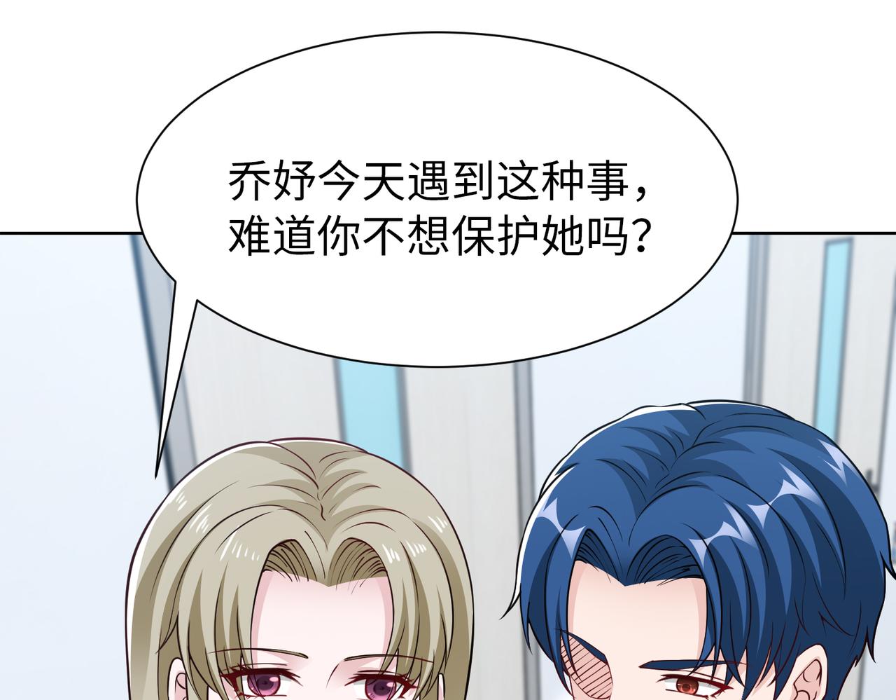 《社畜名媛在线营业》第74话 我们结婚吧 第21页