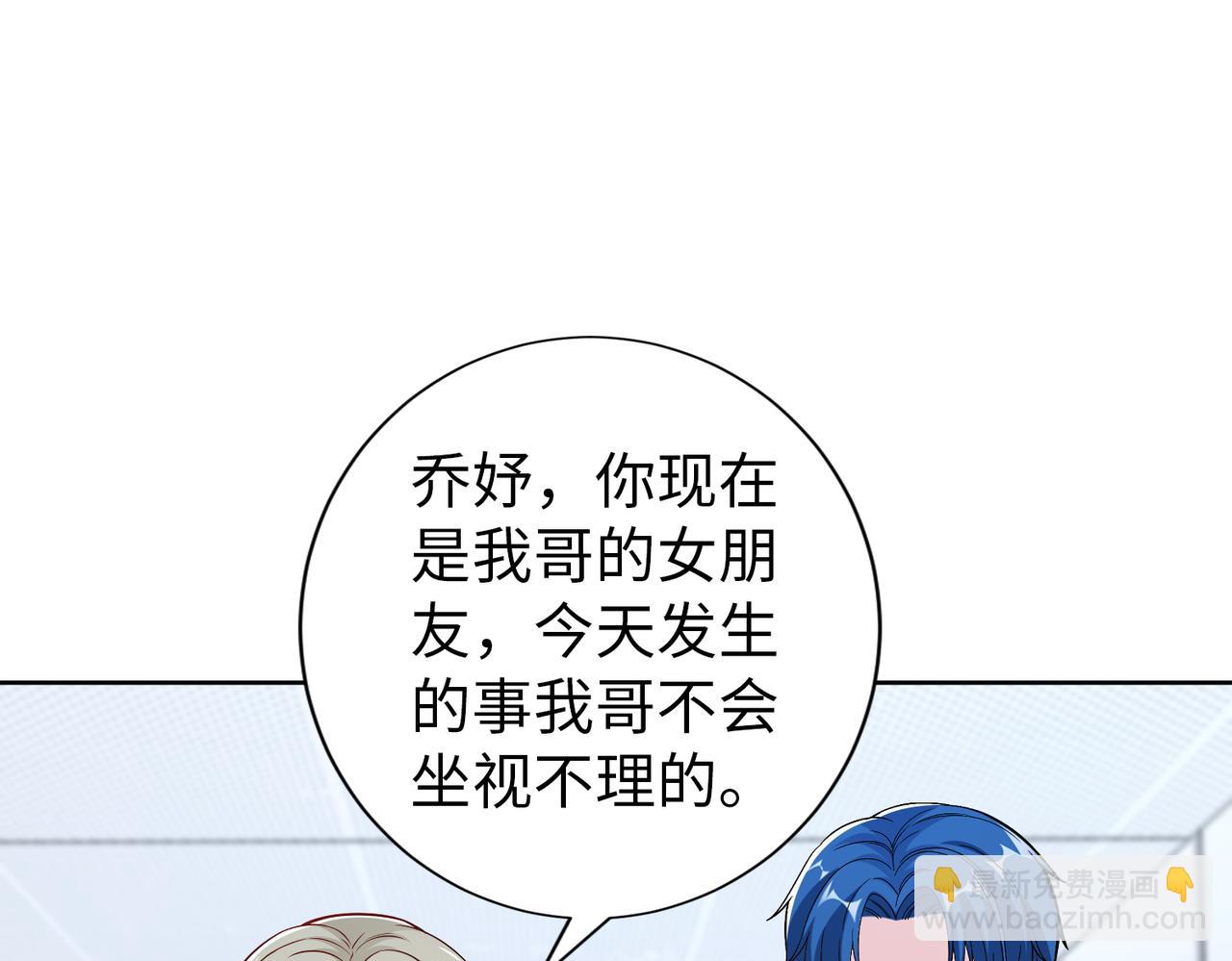 《社畜名媛在线营业》第74话 我们结婚吧 第25页