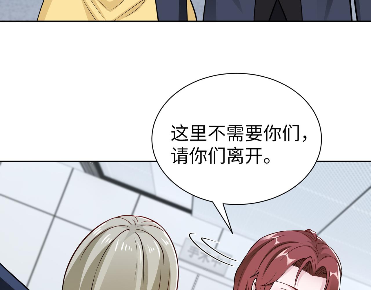 《社畜名媛在线营业》第74话 我们结婚吧 第27页