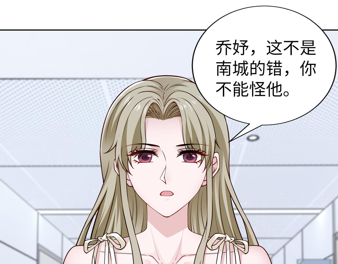 《社畜名媛在线营业》第74话 我们结婚吧 第7页