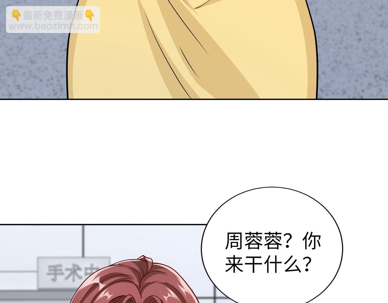 《社畜名媛在线营业》第74话 我们结婚吧 第9页