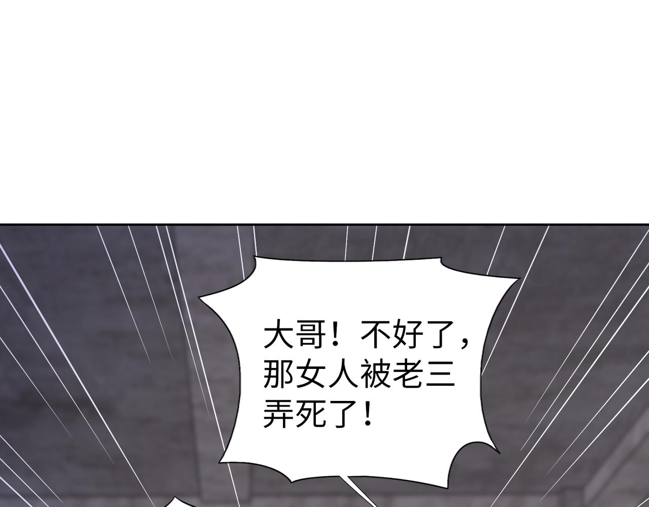 《社畜名媛在线营业》第72话 发生了什么？ 第13页
