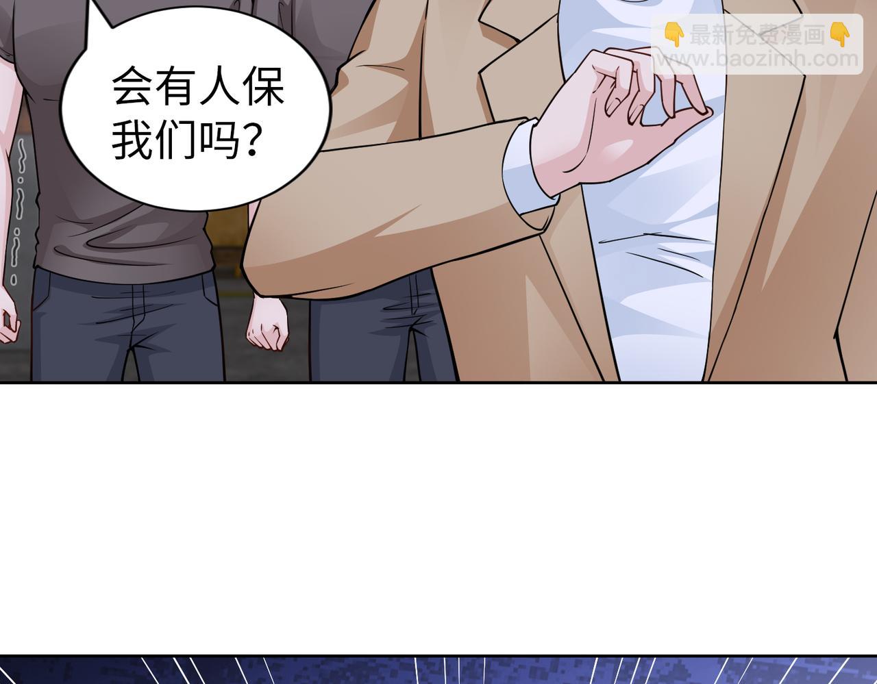 《社畜名媛在线营业》第72话 发生了什么？ 第29页