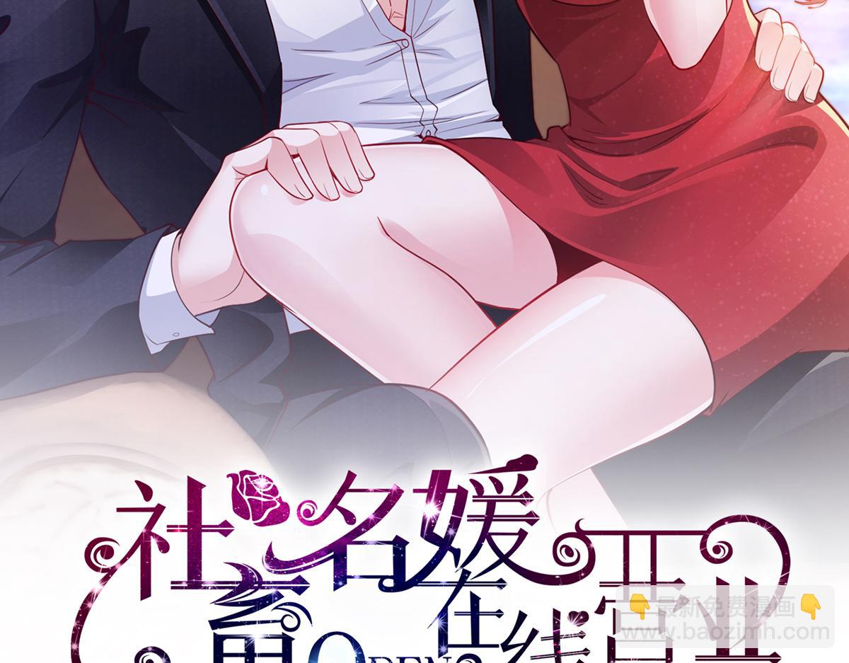 《社畜名媛在线营业》第72话 发生了什么？ 第2页