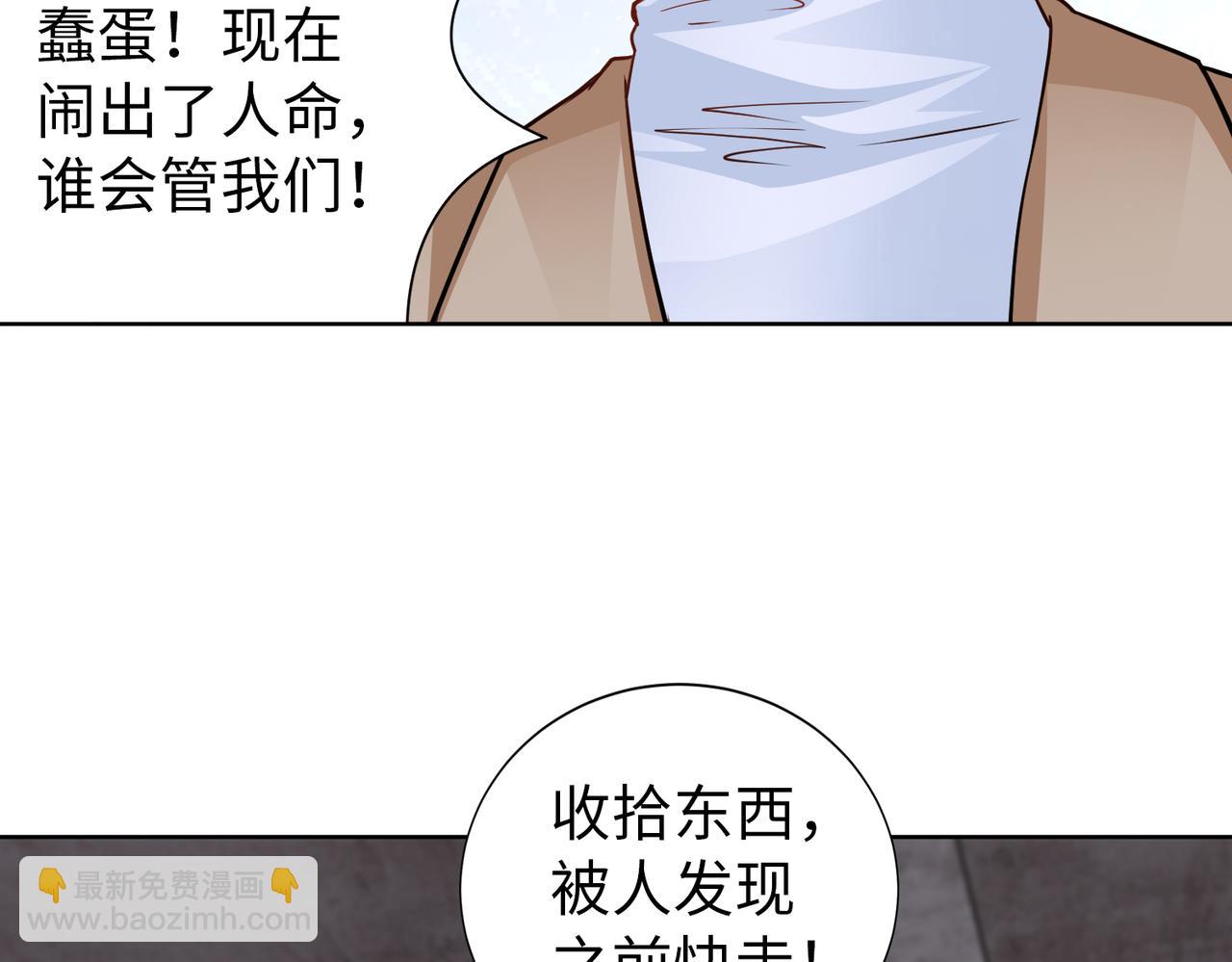《社畜名媛在线营业》第72话 发生了什么？ 第31页