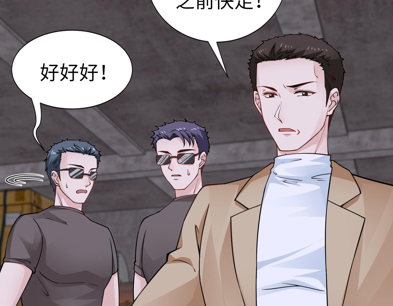 《社畜名媛在线营业》第72话 发生了什么？ 第32页
