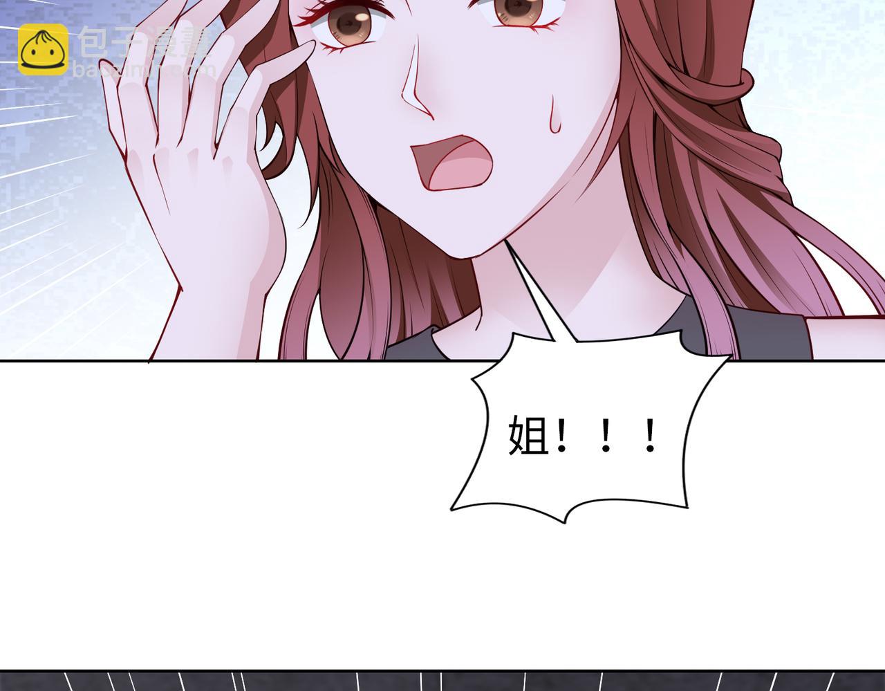 《社畜名媛在线营业》第72话 发生了什么？ 第45页