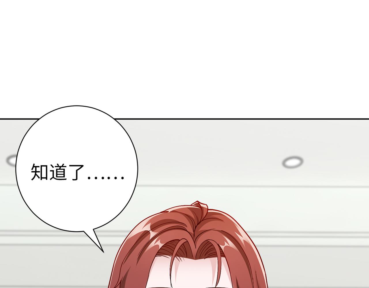 《社畜名媛在线营业》第75话 作证 第22页