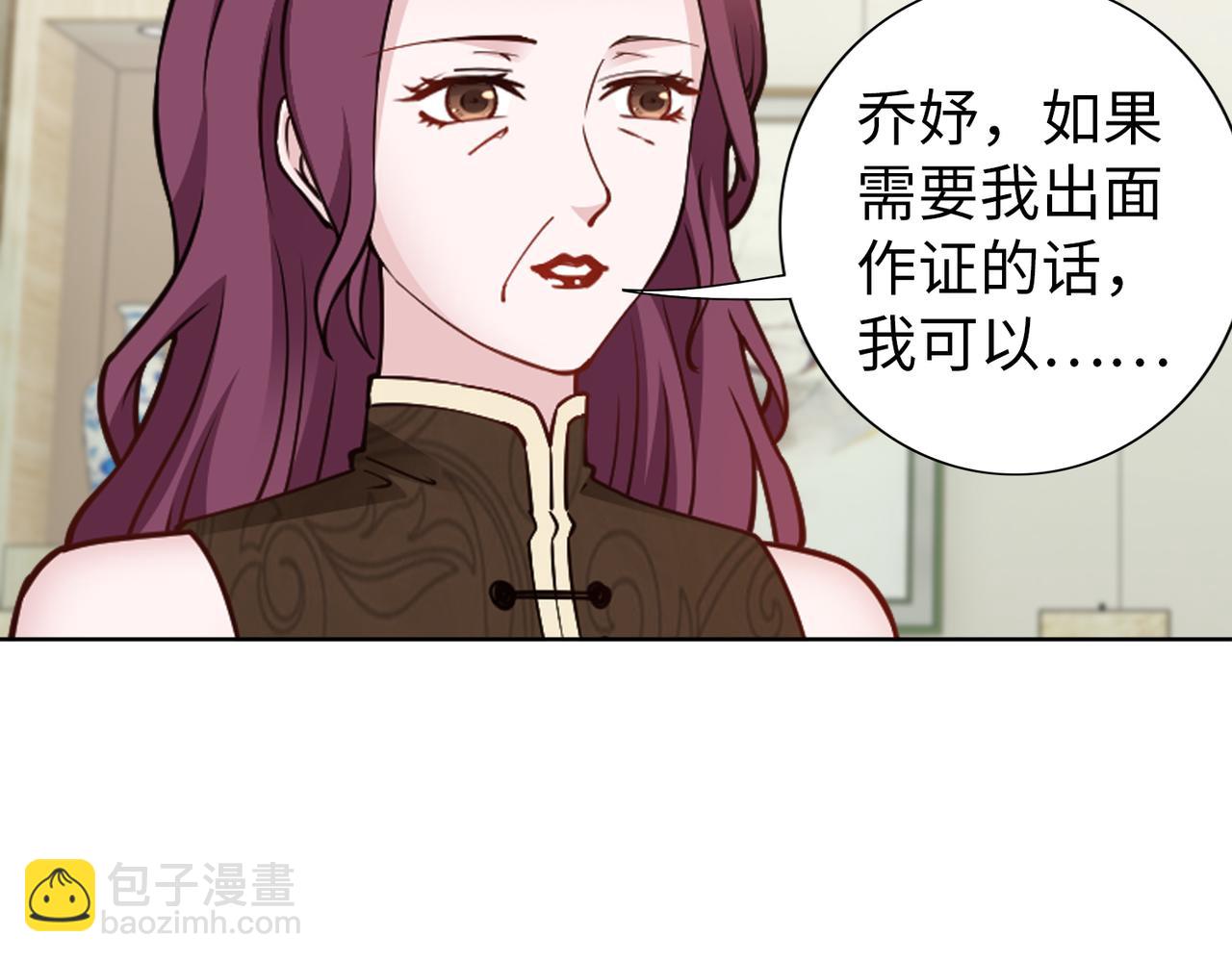《社畜名媛在线营业》第75话 作证 第30页
