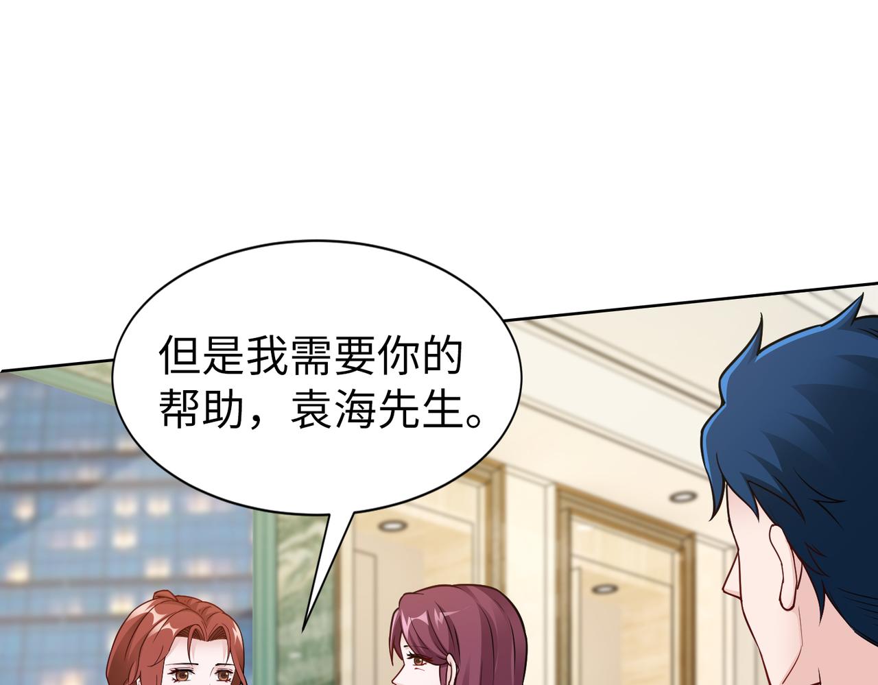 《社畜名媛在线营业》第75话 作证 第39页