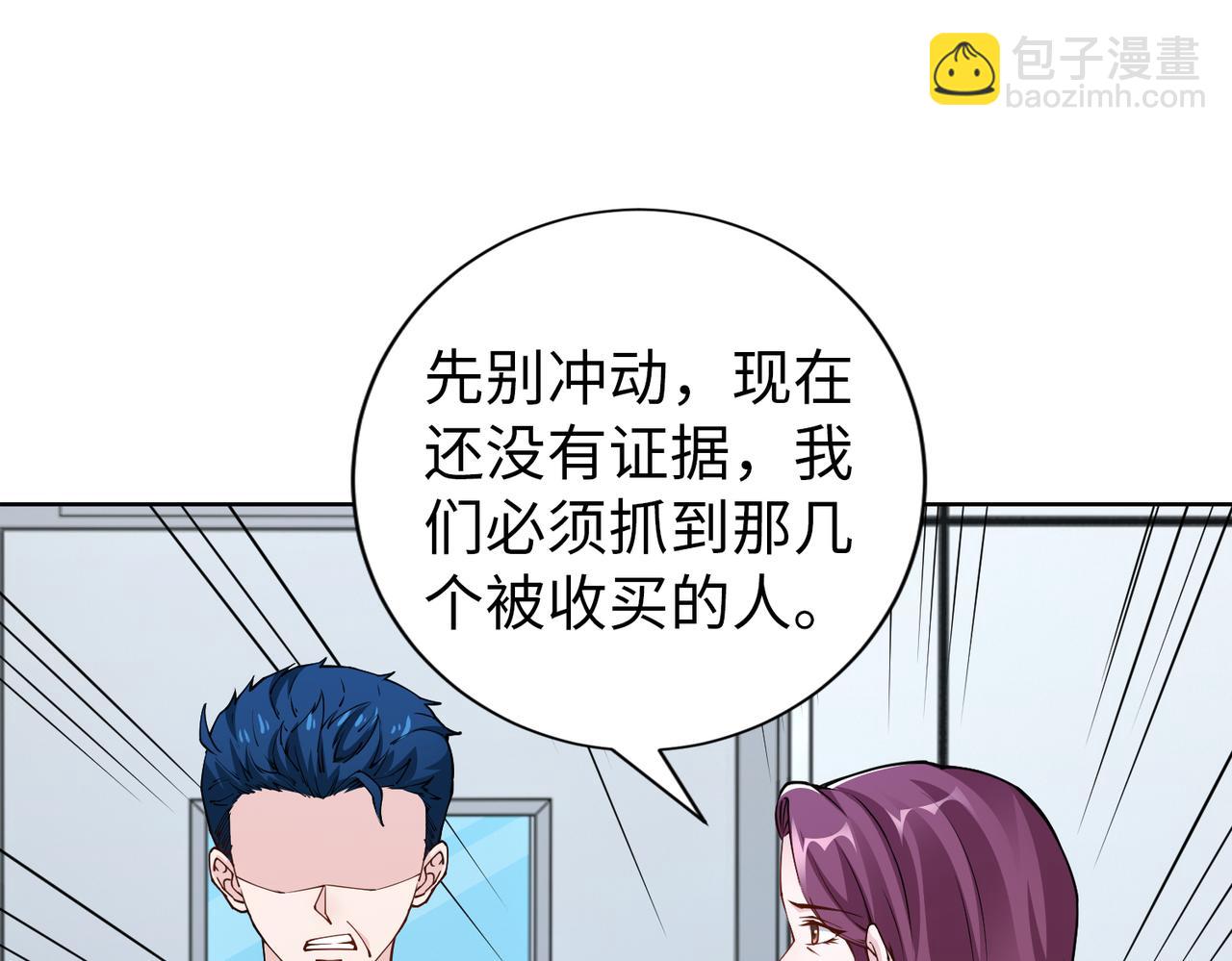 《社畜名媛在线营业》第73话 不会醒过来了…… 第10页