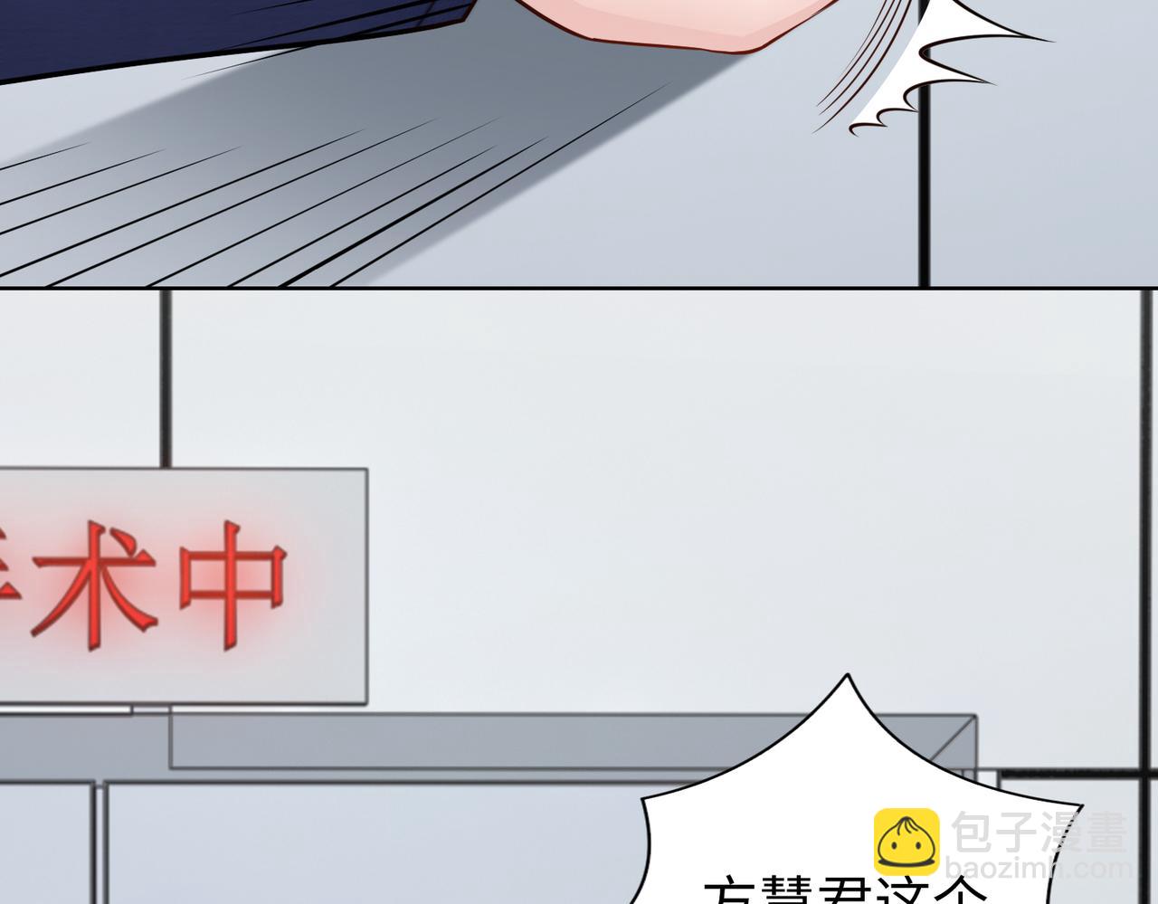 《社畜名媛在线营业》第73话 不会醒过来了…… 第6页