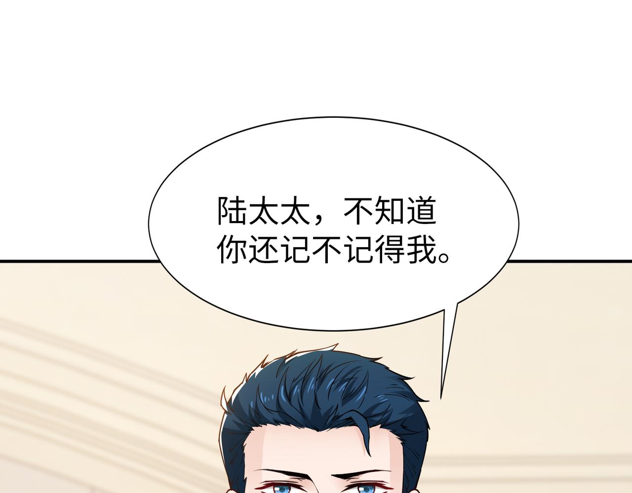 《社畜名媛在线营业》第76话 算账！ 第14页