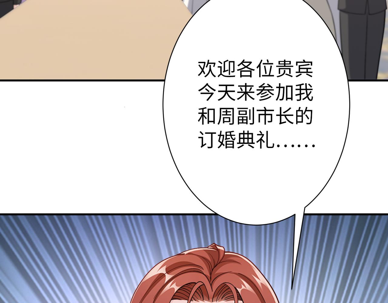《社畜名媛在线营业》第76话 算账！ 第26页