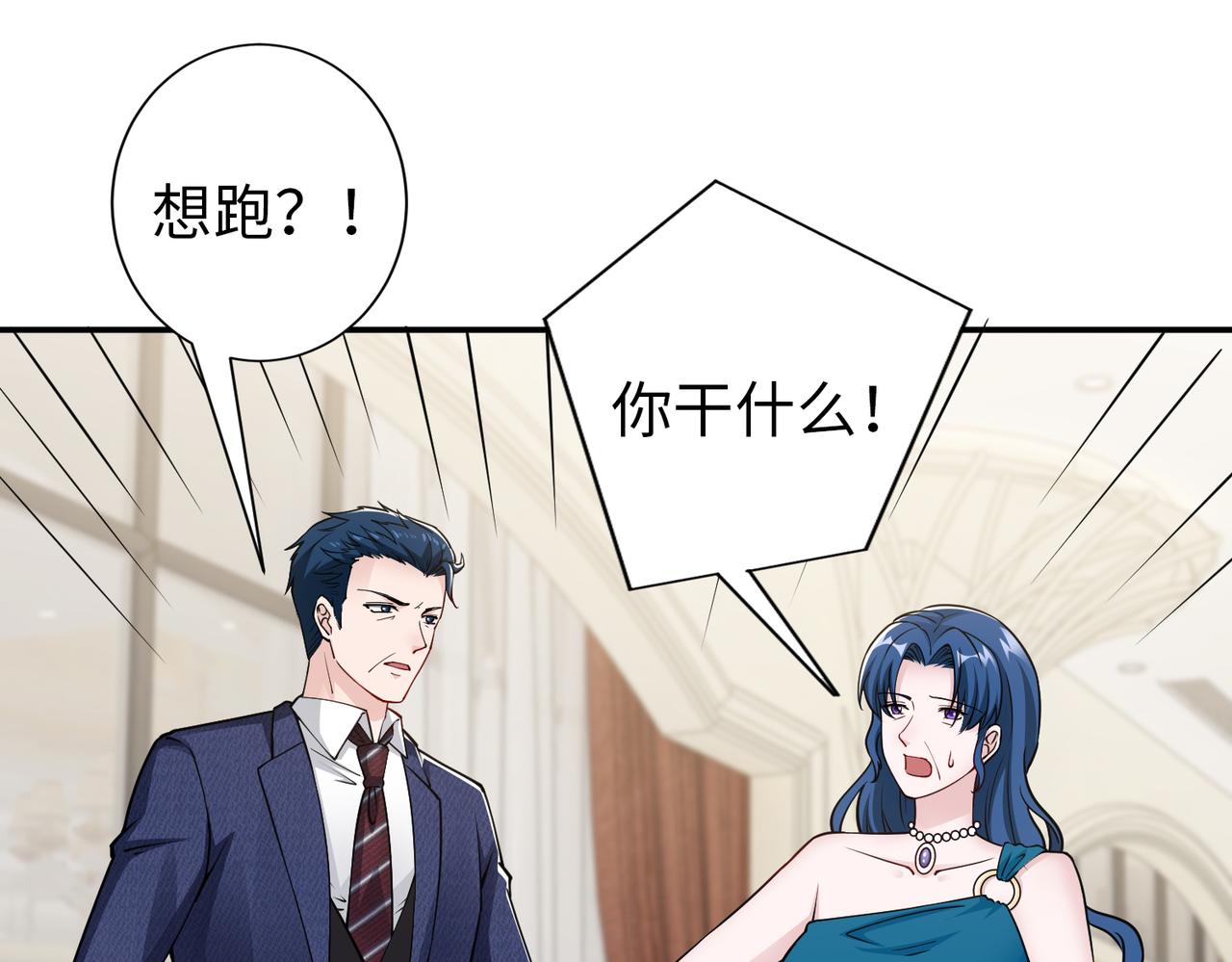 《社畜名媛在线营业》第76话 算账！ 第41页
