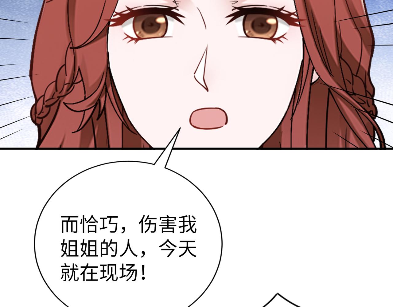《社畜名媛在线营业》第76话 算账！ 第48页