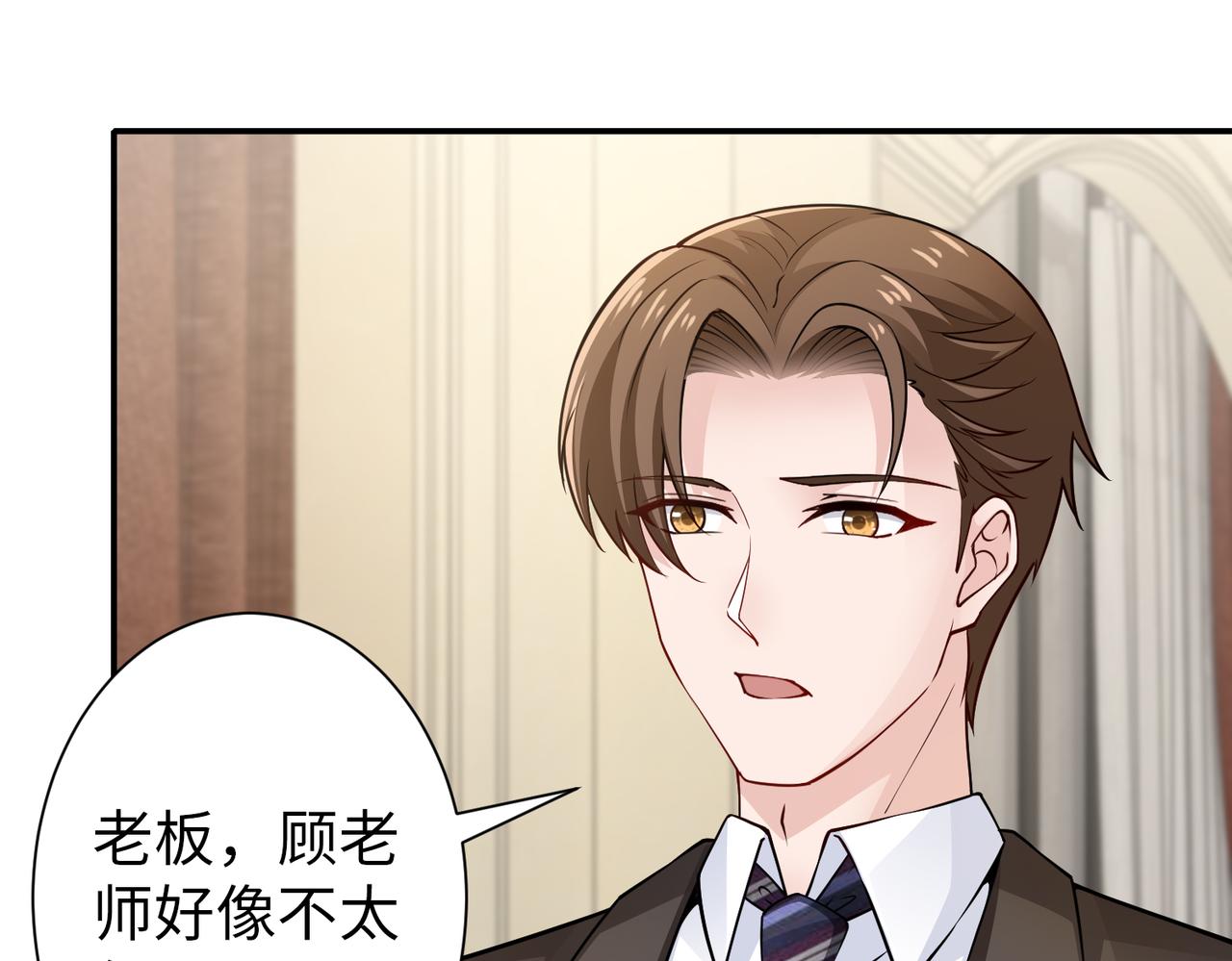 《社畜名媛在线营业》第78话 他还有人性 第31页
