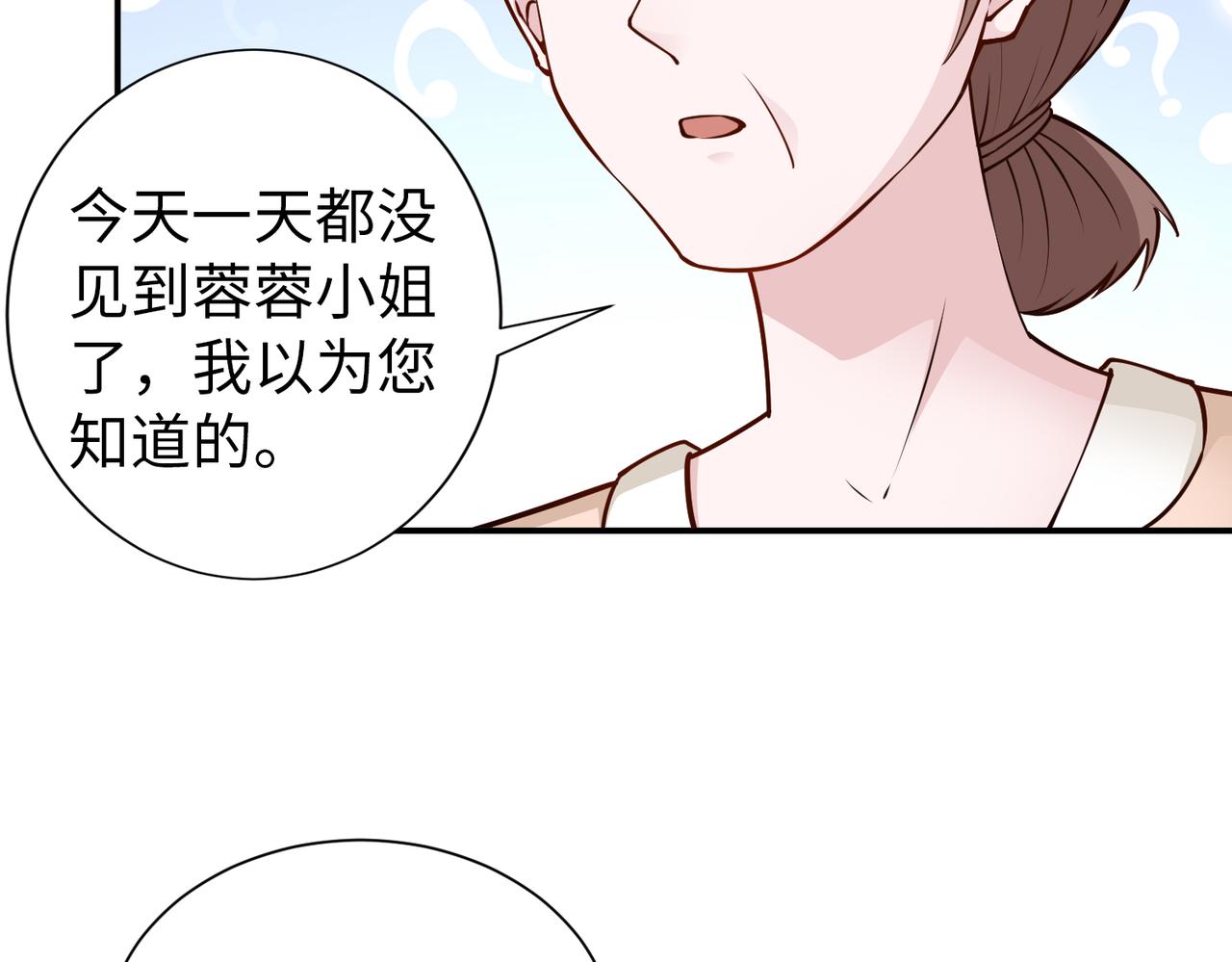 《社畜名媛在线营业》第78话 他还有人性 第44页