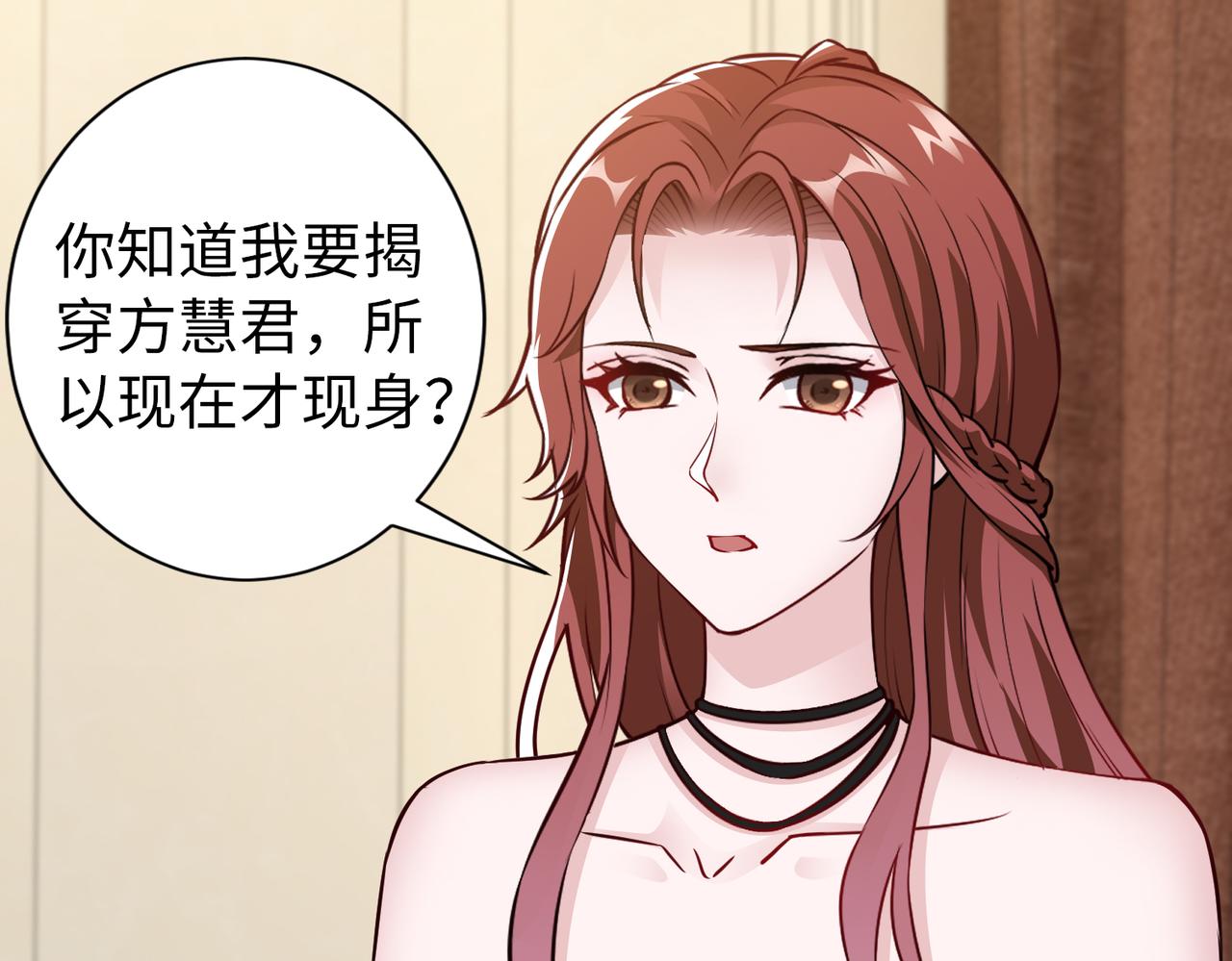 《社畜名媛在线营业》第78话 他还有人性 第7页