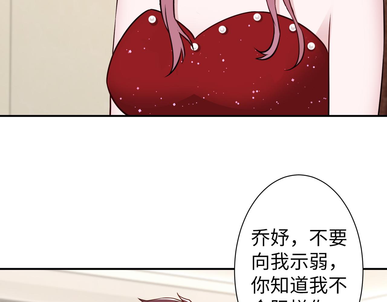 《社畜名媛在线营业》第78话 他还有人性 第8页