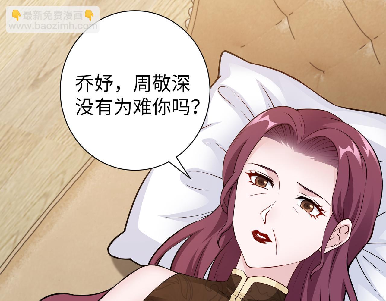 《社畜名媛在线营业》第79话 约定 第14页