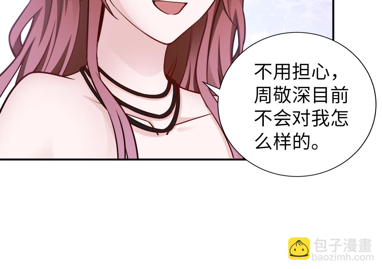 《社畜名媛在线营业》第79话 约定 第17页