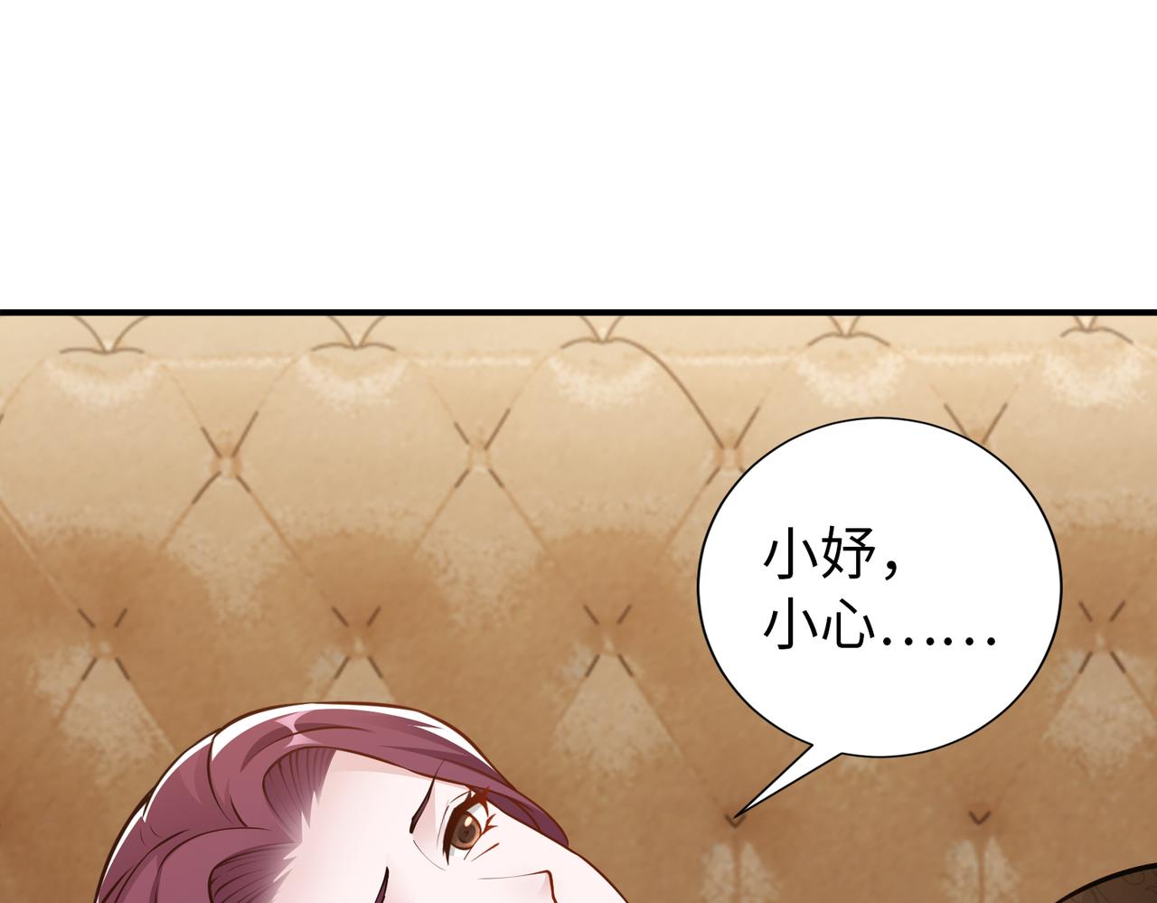《社畜名媛在线营业》第79话 约定 第24页