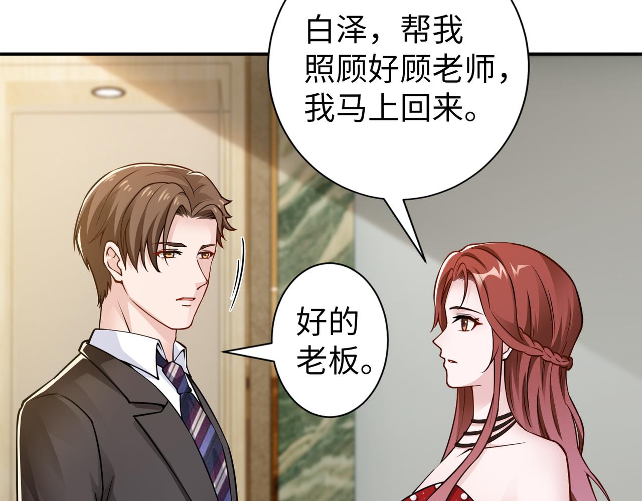 《社畜名媛在线营业》第79话 约定 第28页