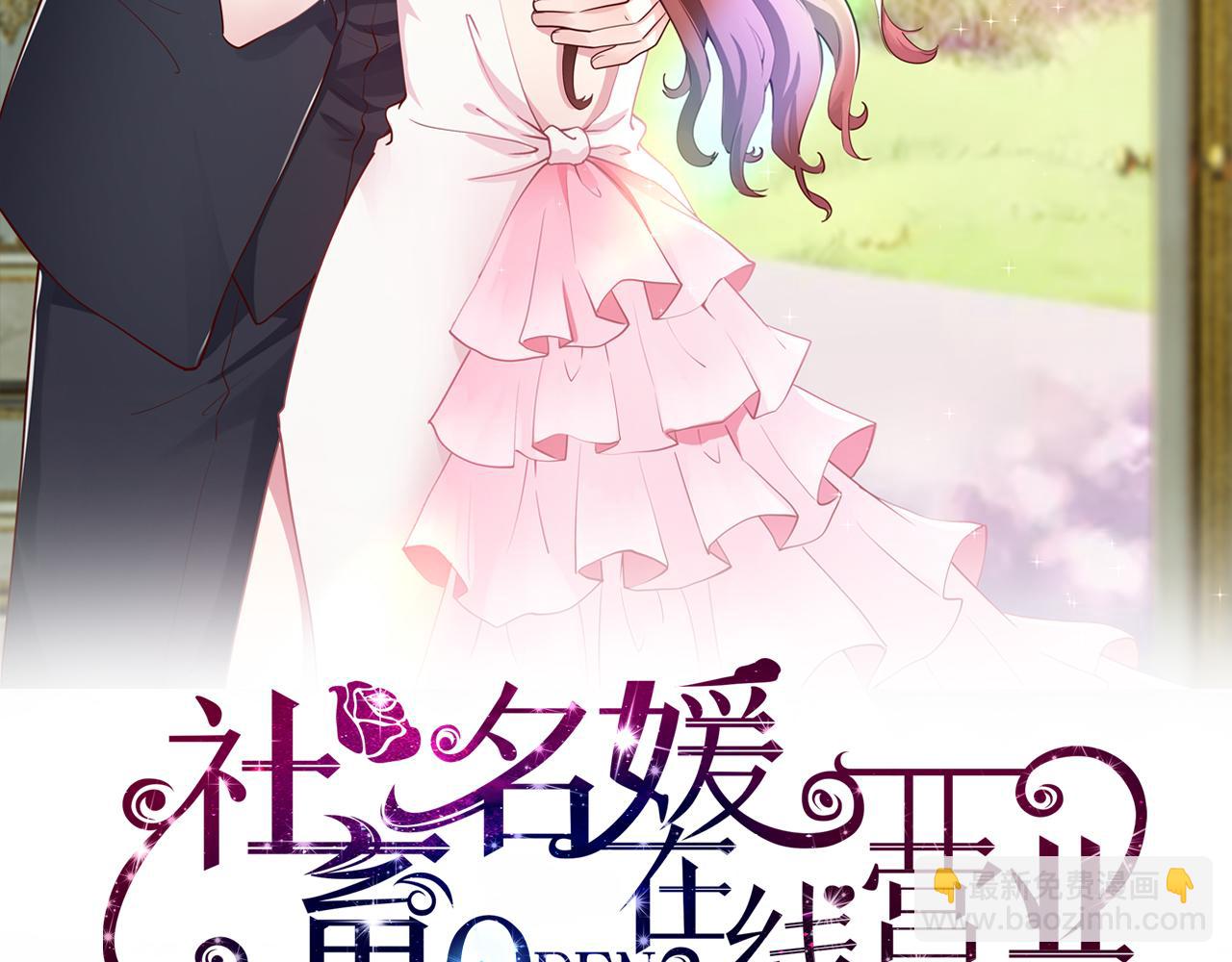 《社畜名媛在线营业》第79话 约定 第2页