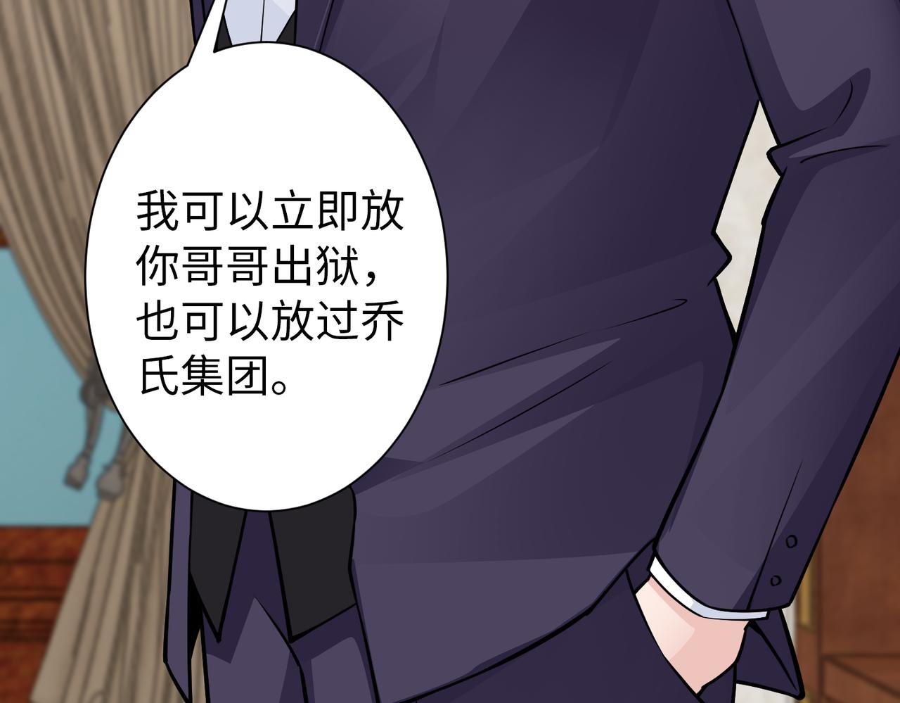 《社畜名媛在线营业》第79话 约定 第41页
