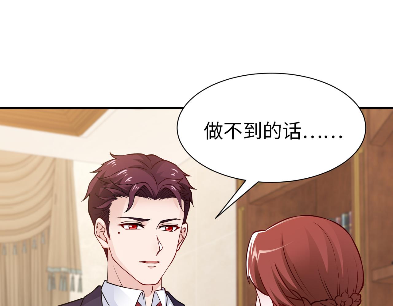 《社畜名媛在线营业》第79话 约定 第49页
