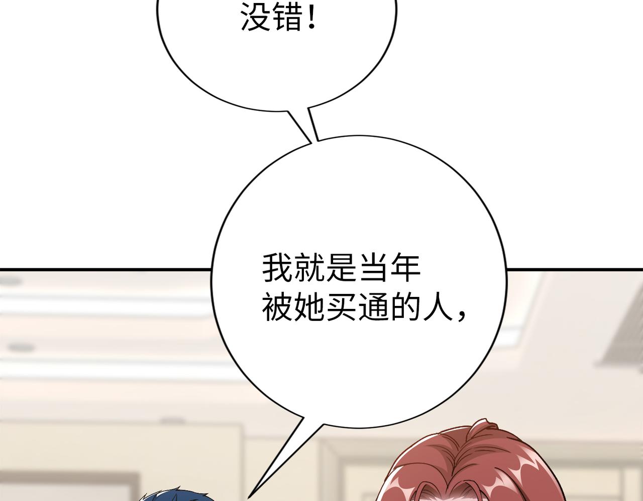 《社畜名媛在线营业》第77话 了结 第13页