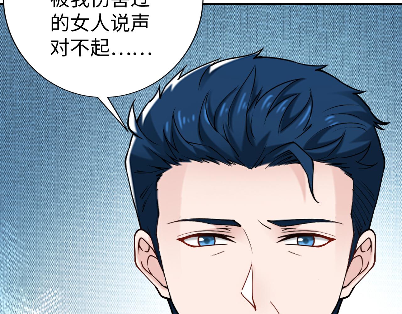 《社畜名媛在线营业》第77话 了结 第16页