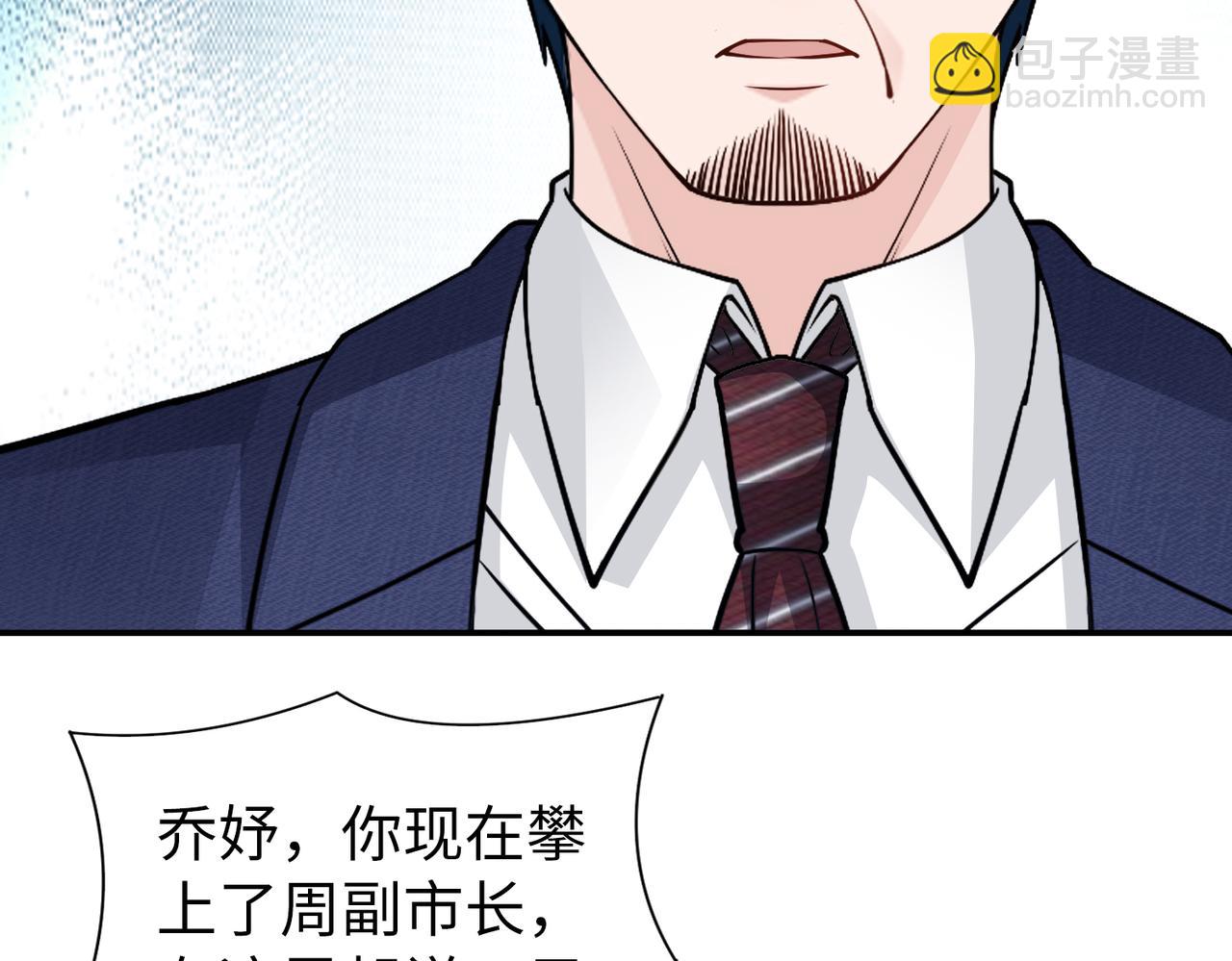 《社畜名媛在线营业》第77话 了结 第17页