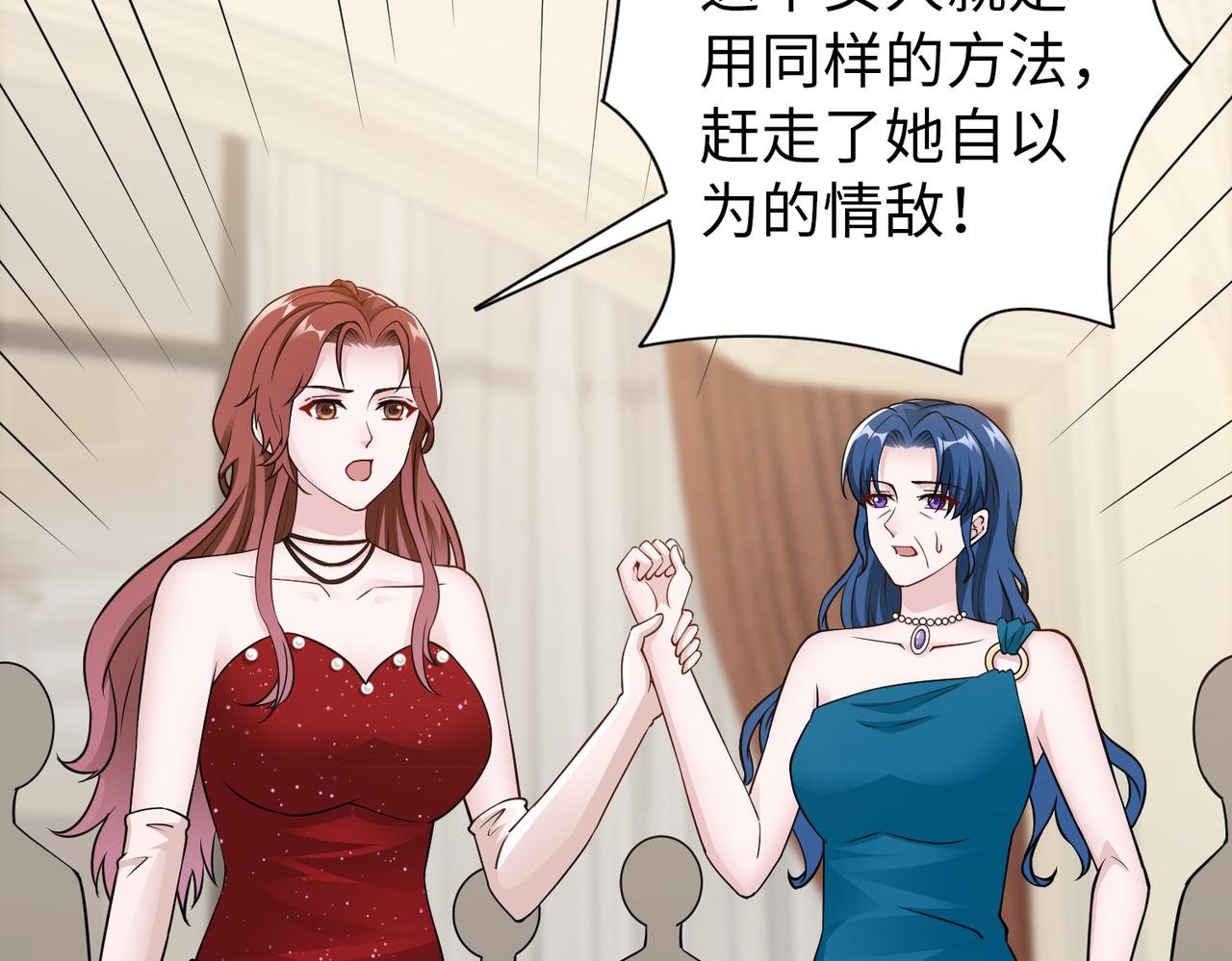 《社畜名媛在线营业》第77话 了结 第7页
