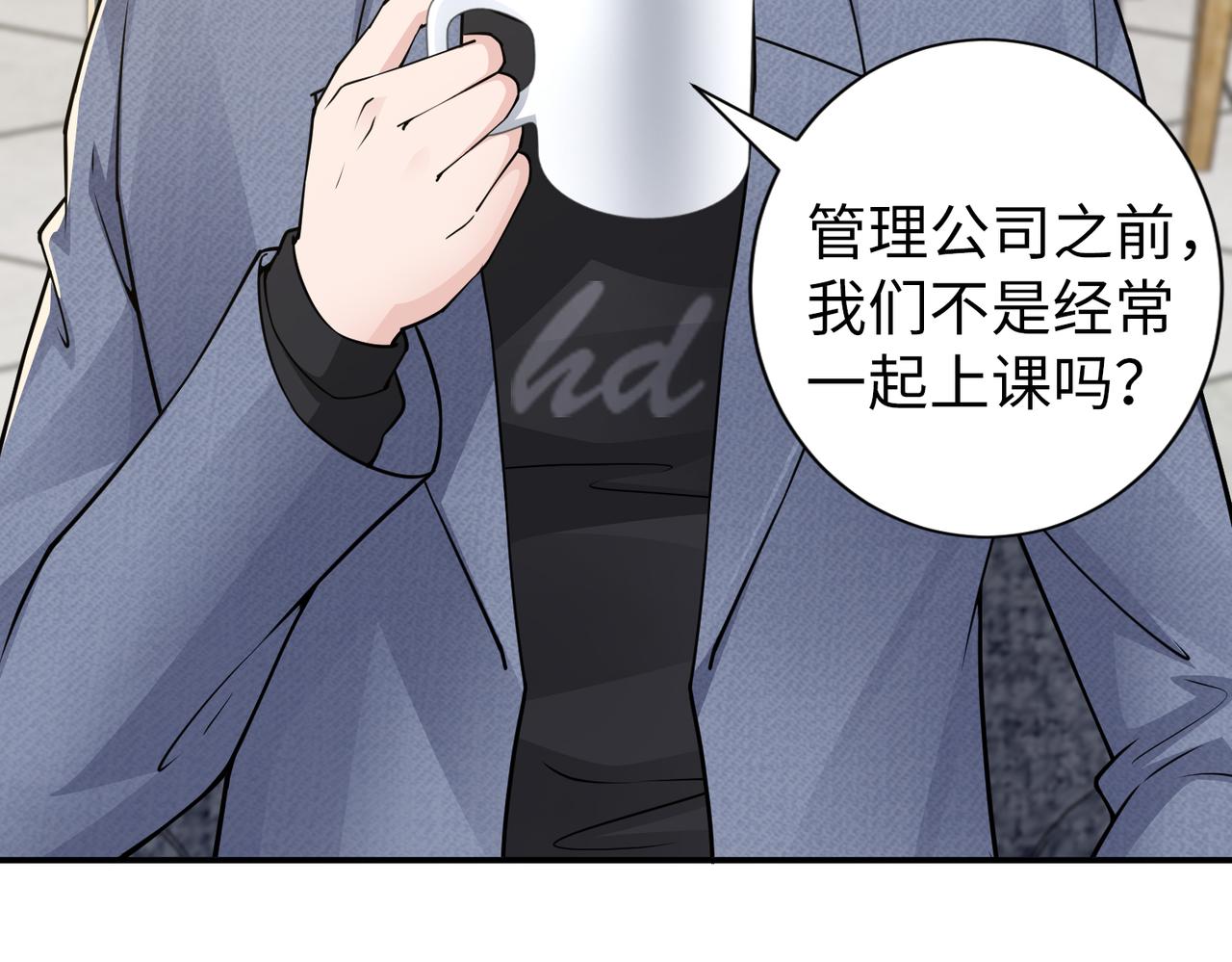 《社畜名媛在线营业》第81话 勾引客户？ 第15页