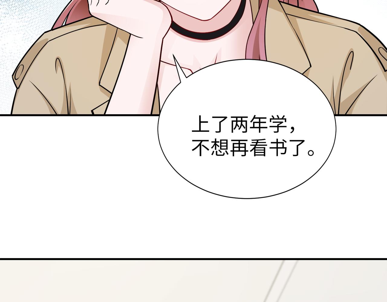 《社畜名媛在线营业》第81话 勾引客户？ 第24页