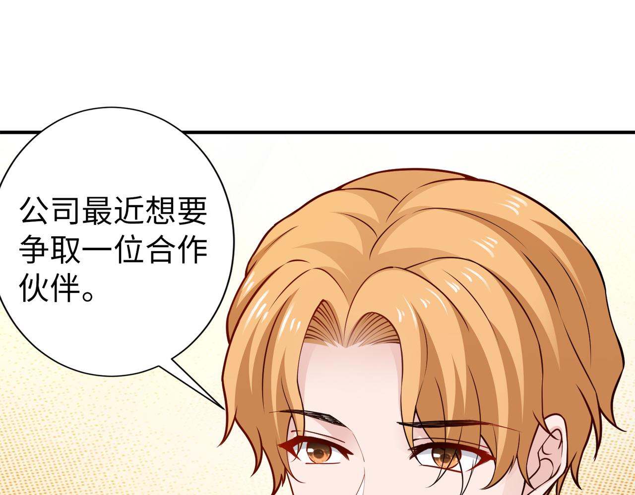 《社畜名媛在线营业》第81话 勾引客户？ 第36页