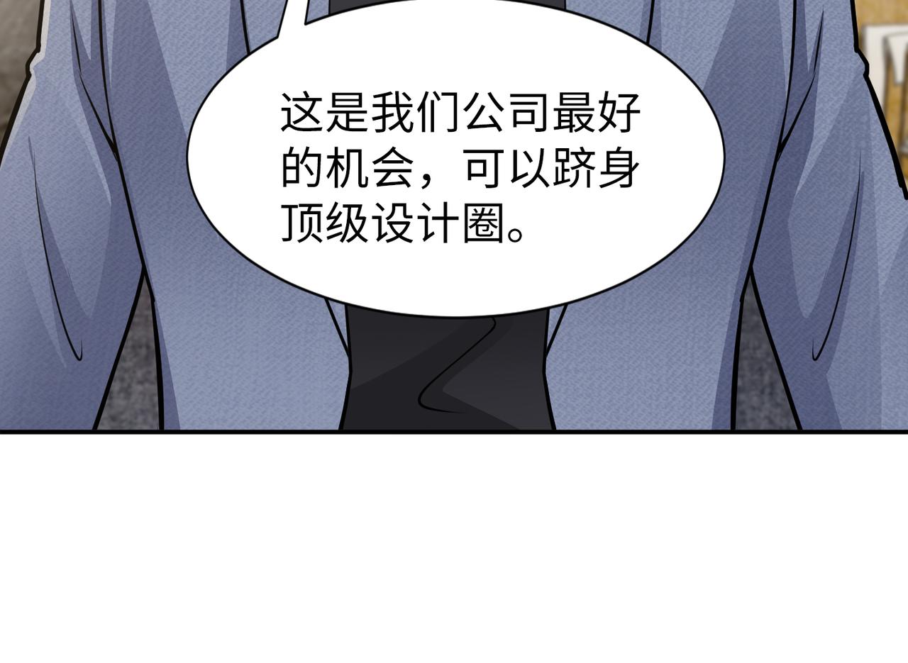 《社畜名媛在线营业》第81话 勾引客户？ 第40页