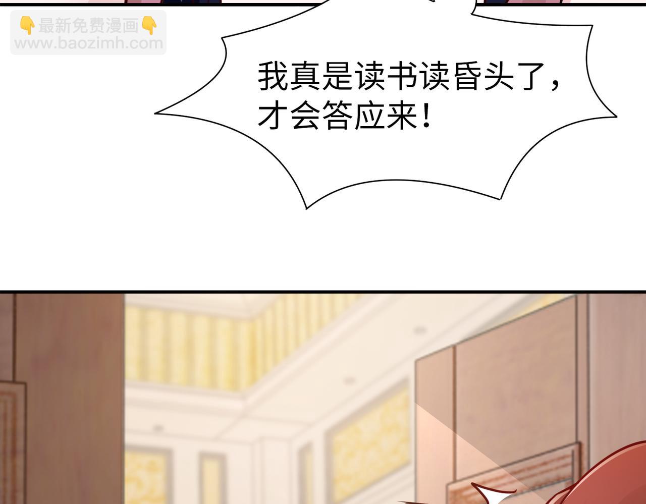 《社畜名媛在线营业》第82话 完结篇 第17页