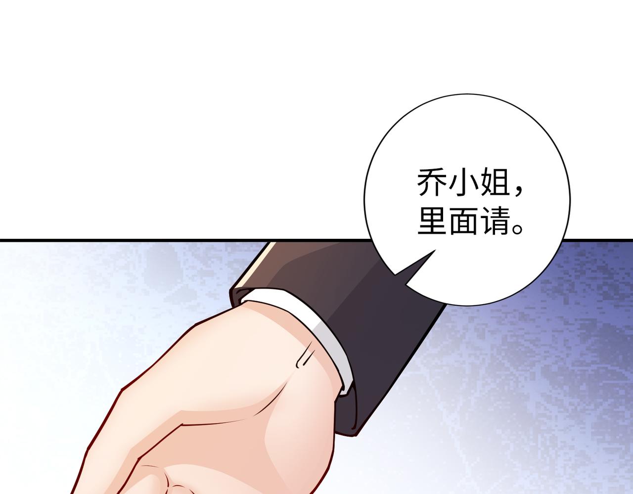 《社畜名媛在线营业》第82话 完结篇 第23页